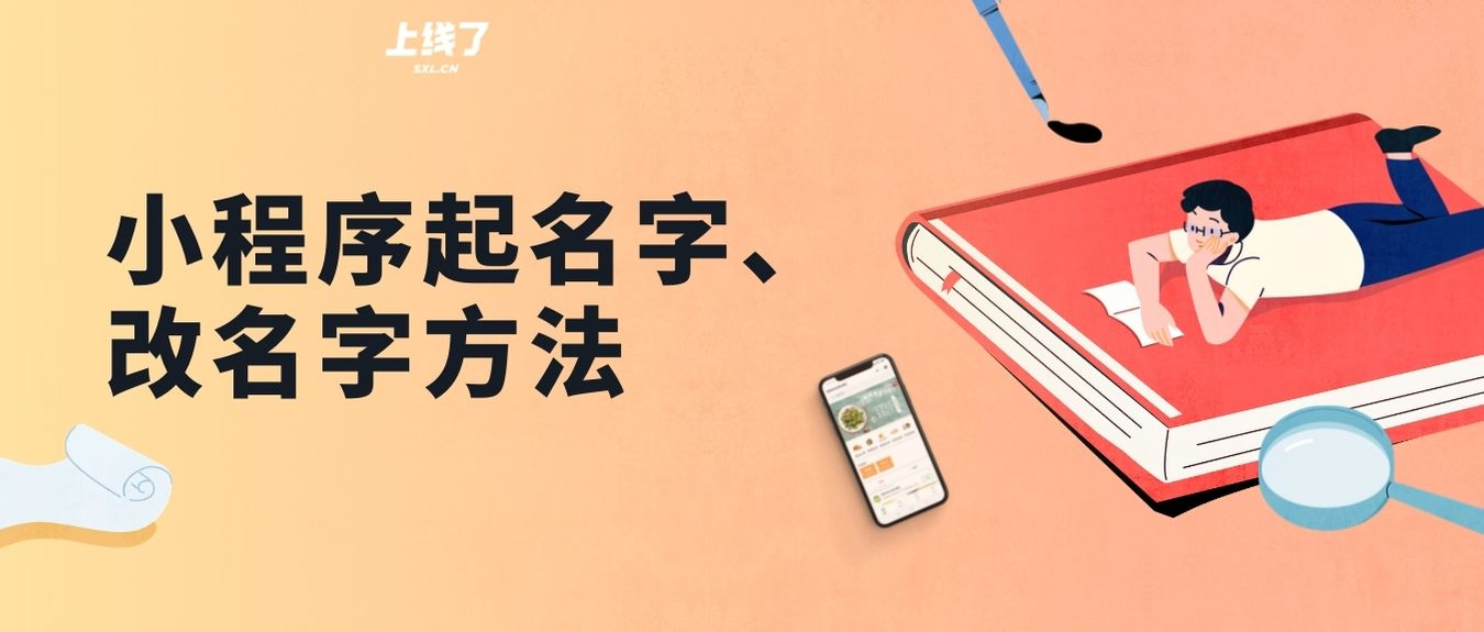 小程序名字 小程序名字